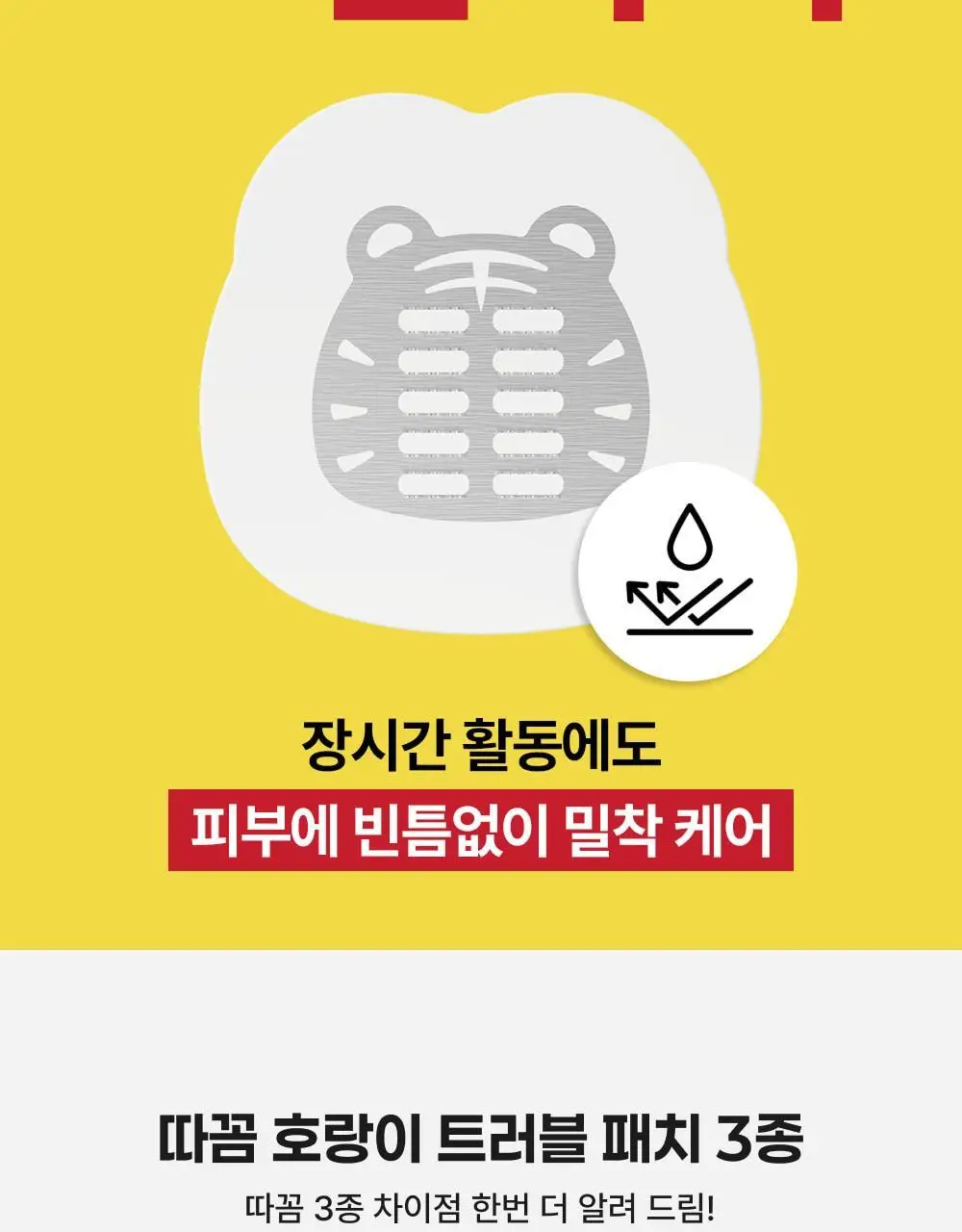 [짜기전/올인원 케어] 스노우투플러스 따꼼 호랑이 패치 3종 택 1 (단품 / 혼합) 상세페이지 42